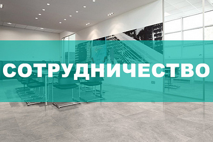 Сотрудничество